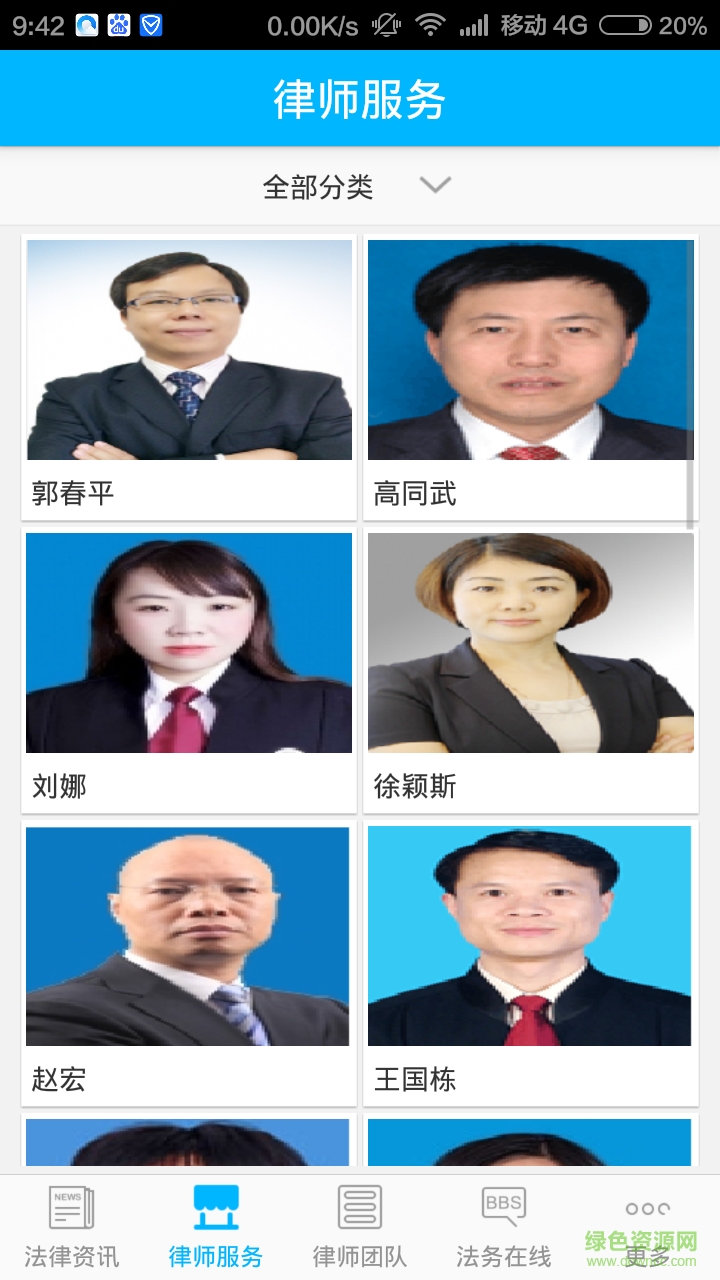 柯律咨詢(xún)平臺(tái)手機(jī)客戶(hù)端 v1.0 安卓版 4