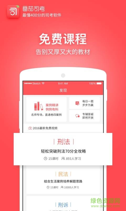 番茄司考手機(jī)客戶端 v2.7.3 安卓版 0