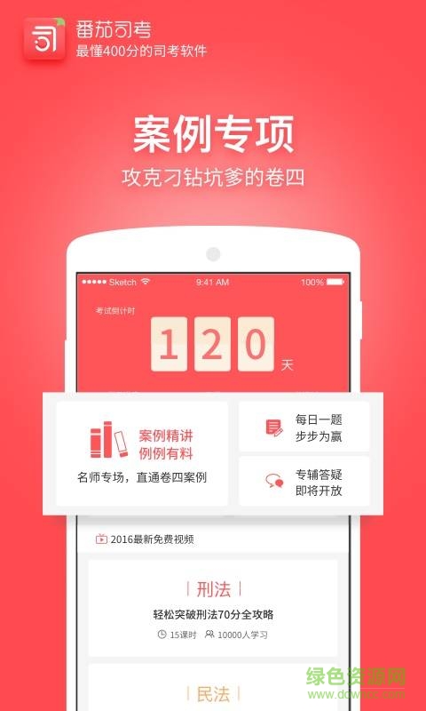 番茄司考手機(jī)客戶端 v2.7.3 安卓版 2