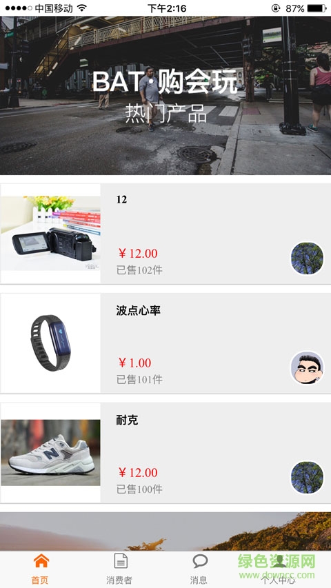 購會玩手機客戶端(定制購物) v1.0.0 安卓版 0