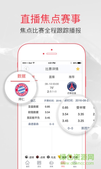 瘋狂體育最新版 v8.5.5 安卓版 1