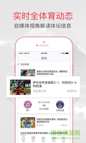 瘋狂體育最新版 v8.5.5 安卓版 0