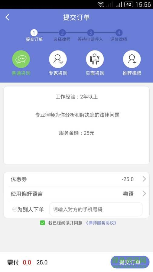 AA律師 v1.0.8  安卓版 1