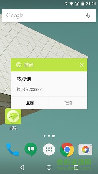 捕碼手機版 v1.0.2 安卓版 0
