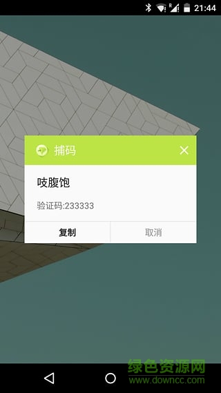 捕碼手機版 v1.0.2 安卓版 3