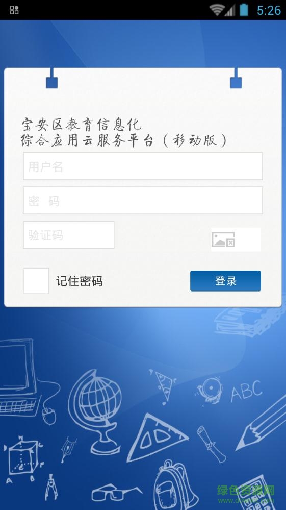寶安教育在線app下載