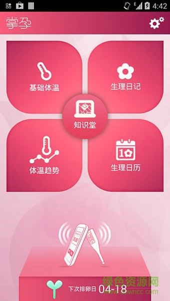 掌孕手機版 v1.5.3 安卓版 1