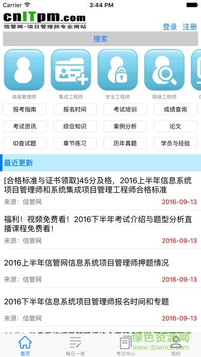 信管網(wǎng)手機版 v1.0 安卓版 0