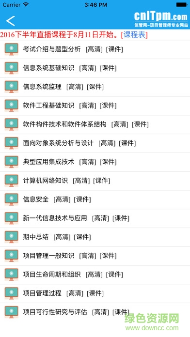 信管網(wǎng)手機版 v1.0 安卓版 4