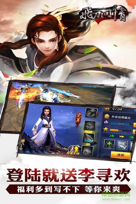 飛刀問情多酷版 v1.0.113419 安卓版 0