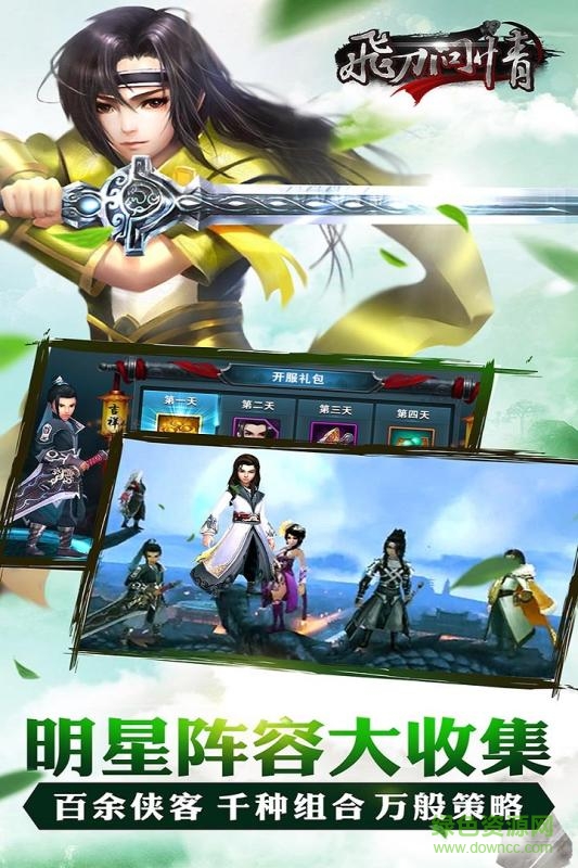 飛刀問情多酷版 v1.0.113419 安卓版 1