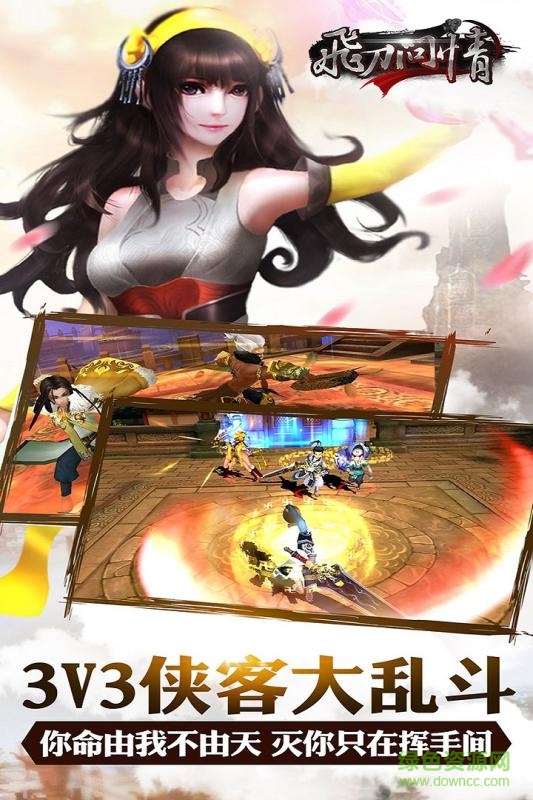 飛刀問情多酷版 v1.0.113419 安卓版 2