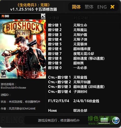 生化奇兵3無限全版本修改器 +15 風影靈月 0