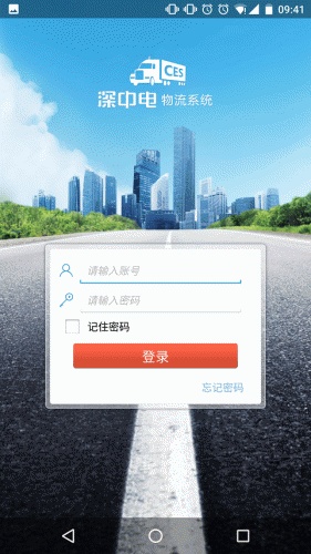 中電物流 v1.38 安卓版 1