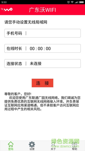 廣東沃WIFI客戶端0