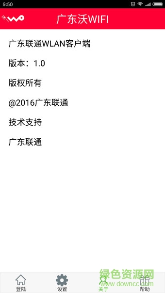 廣東沃wifi客戶(hù)端ios版 v1.01 iPhone越獄版 1