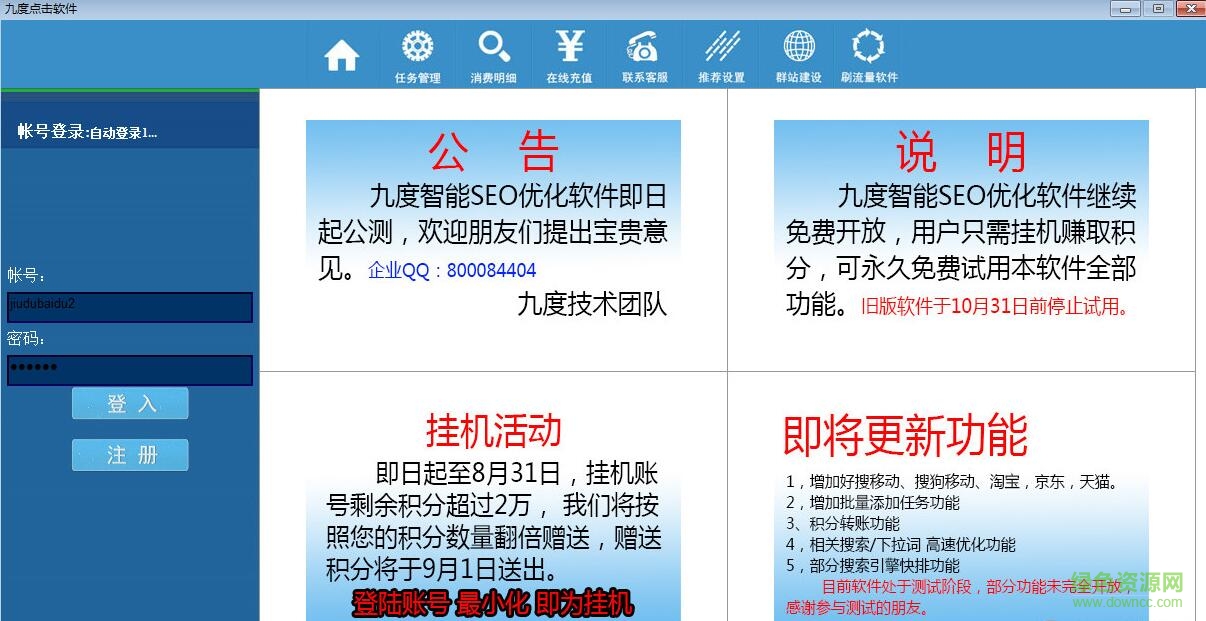 九度搜索引擎點擊優(yōu)化 v2016 官方最新版 0