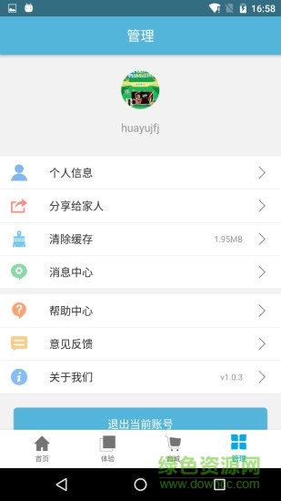 虎符智能手機客戶端 v1.0  安卓版 1