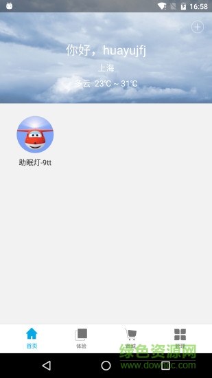 虎符智能手機客戶端 v1.0  安卓版 4