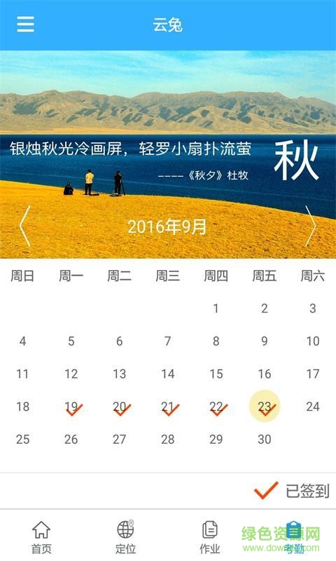 云兔教育ios手機(jī)版 v1.0.2 iphone版 0