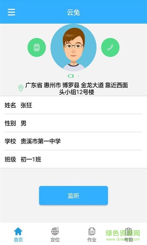 云兔教育ios手機(jī)版 v1.0.2 iphone版 1