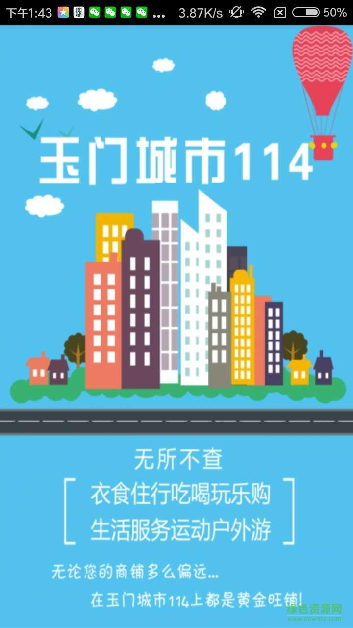 玉門114手機(jī)客戶端 v1.1.3 安卓版 3