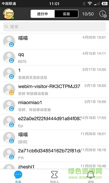 環(huán)信客服手機(jī)版 v2.2 安卓版 1