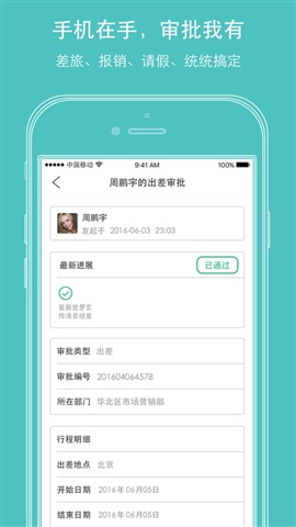 快人HR手機(jī)版 v1.0.1 安卓版 4