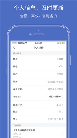快人HR手機(jī)版 v1.0.1 安卓版 2