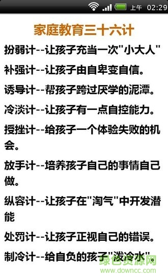 家庭教育三十六計(jì)手機(jī)版 v2.00 安卓版 1