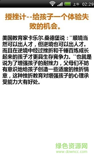 家庭教育三十六計(jì)手機(jī)版 v2.00 安卓版 3
