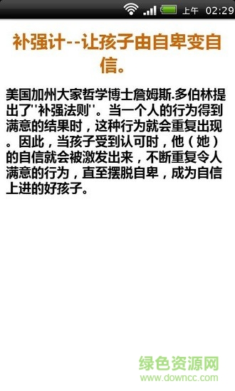 家庭教育三十六計(jì)手機(jī)版 v2.00 安卓版 2