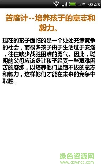 家庭教育三十六計(jì)手機(jī)版 v2.00 安卓版 4