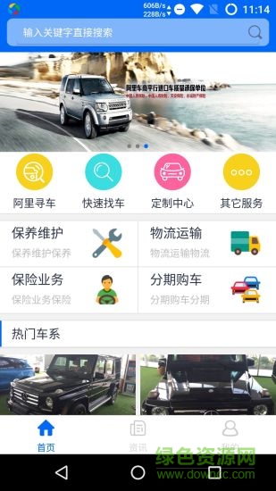 阿里車商手機版 v1.0 安卓版 1