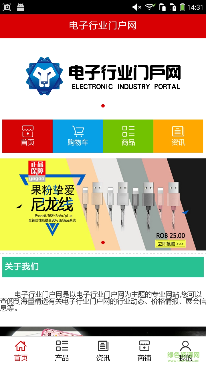 電子行業(yè)門戶網(wǎng)手機(jī)客戶端 v5.0 安卓版 3