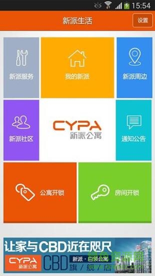 新派生活手機版 v1.0 安卓版 2