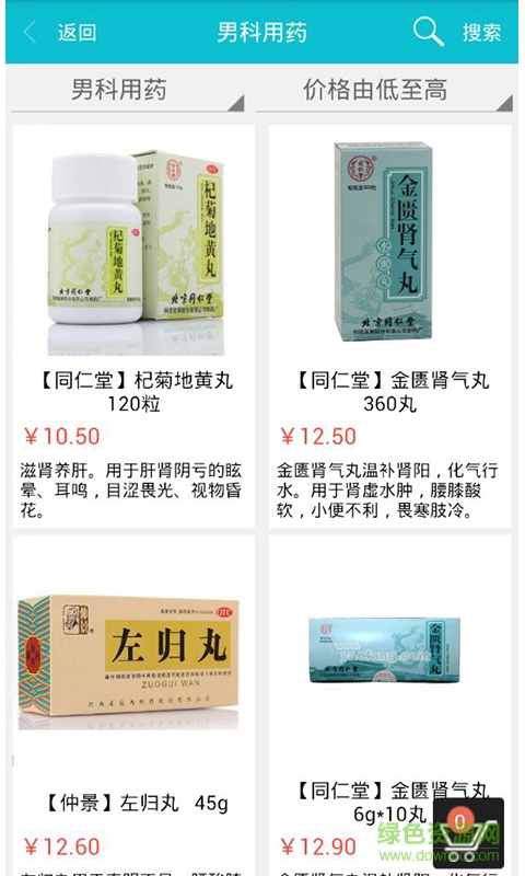 在線藥店手機(jī)客戶端 v4.2.4 安卓版 1