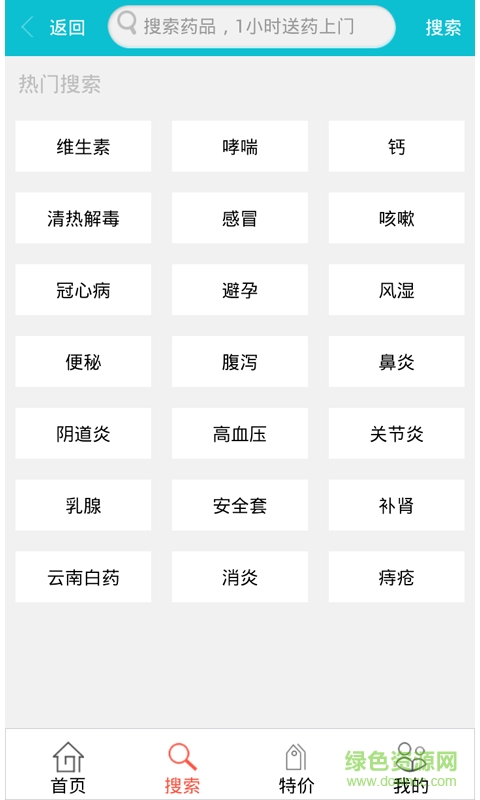 在線藥店手機(jī)客戶端 v4.2.4 安卓版 3
