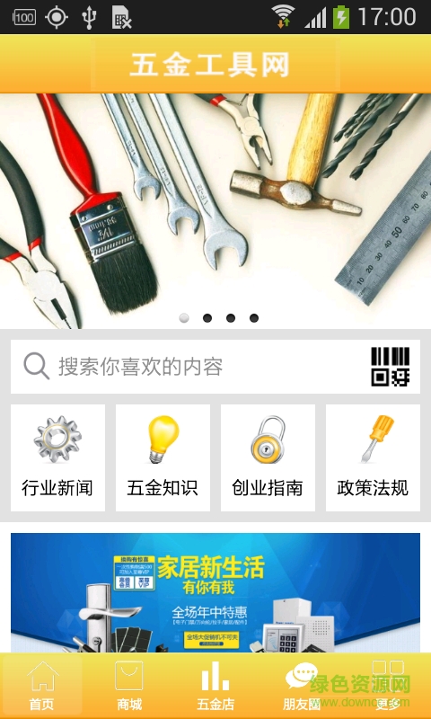 五金工具網(wǎng)手機(jī)版 v1.0 安卓版 0