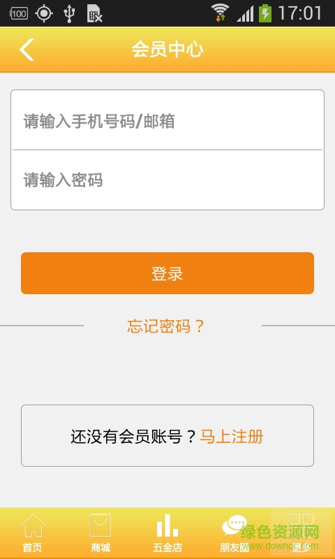 五金工具網(wǎng)手機(jī)版 v1.0 安卓版 1