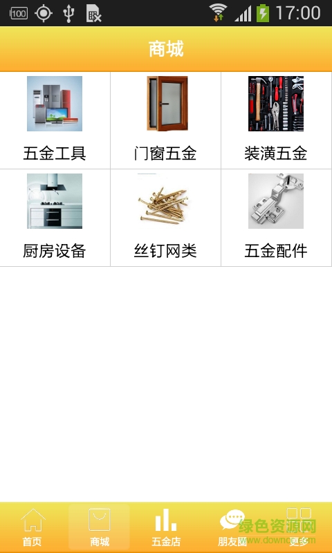五金工具網(wǎng)手機(jī)版 v1.0 安卓版 3