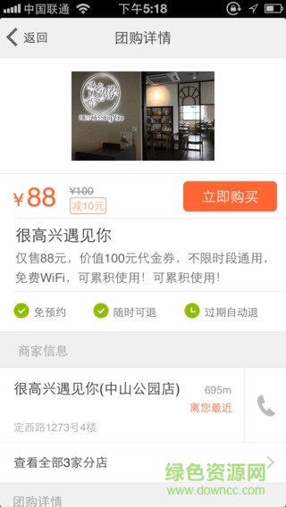 QQ美食iPhone版1