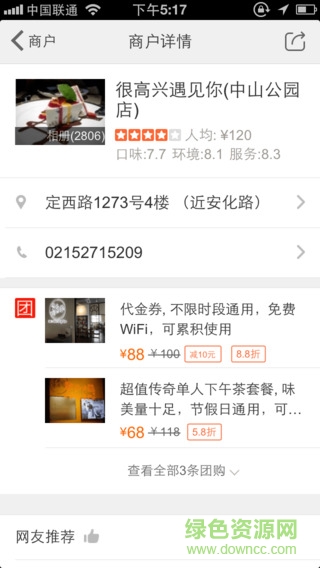 QQ美食iPhone版2