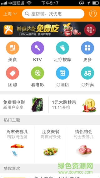 QQ美食iPhone版3