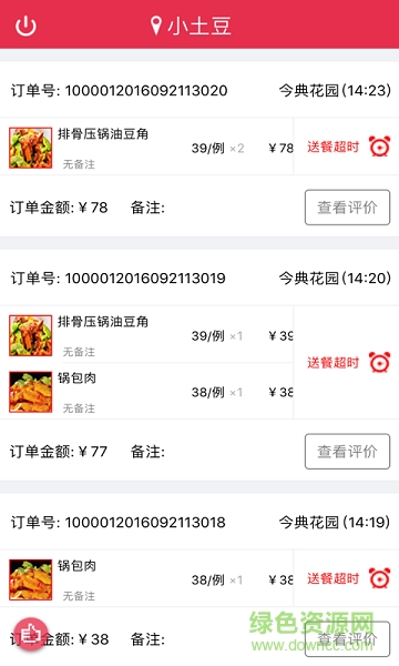 美食匯手機版 v1.0 安卓版 2