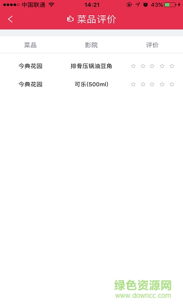 美食匯手機版 v1.0 安卓版 3