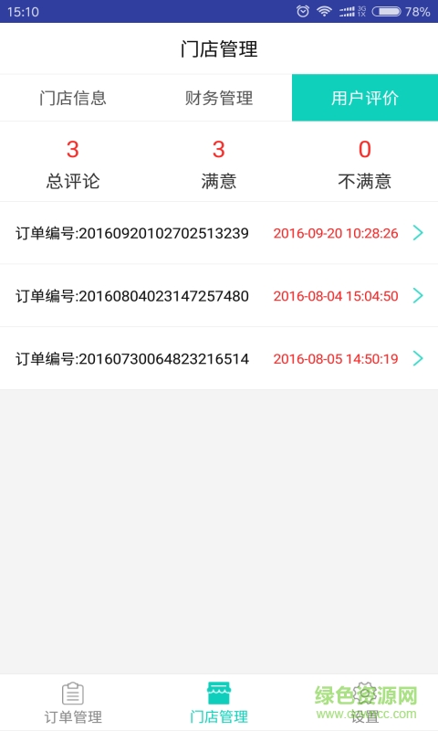 麻花外賣端 v1.2.5 安卓版 1