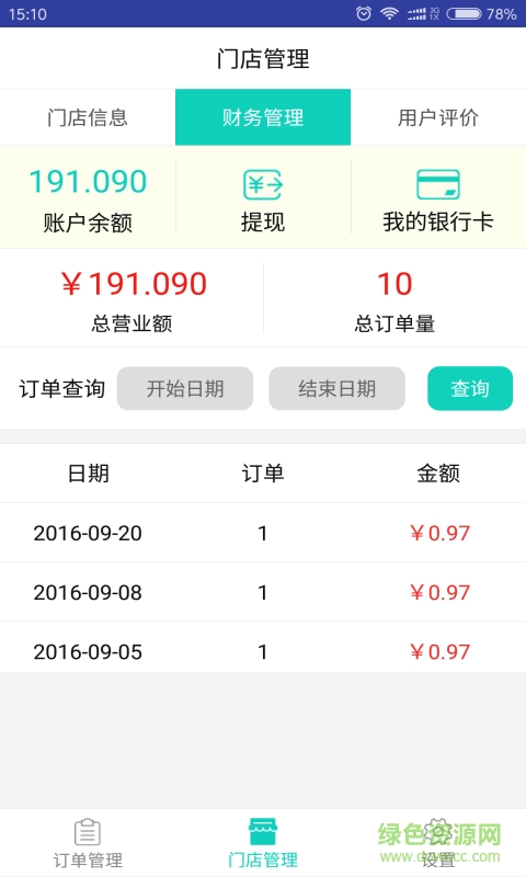麻花外賣端 v1.2.5 安卓版 2