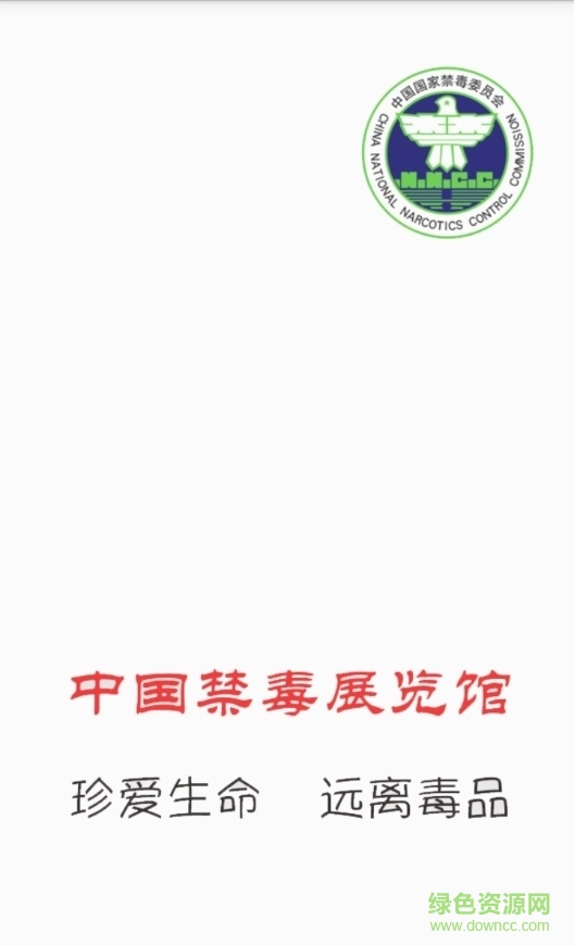 中國(guó)禁毒網(wǎng)知識(shí)競(jìng)賽答題app1