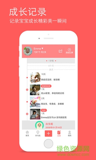寶貝半徑手機(jī)版 v8.5 安卓版 2